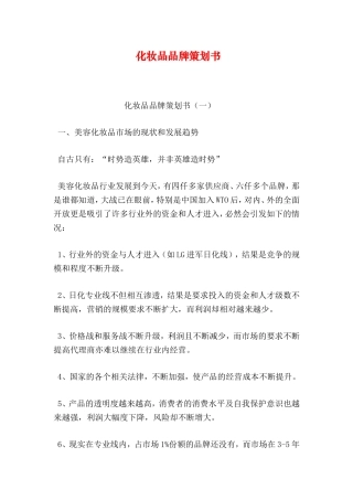 化妆品品牌策划书