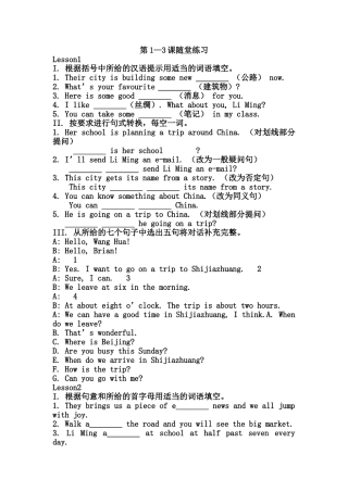 冀教版七年级下第一单元Unit1随堂练