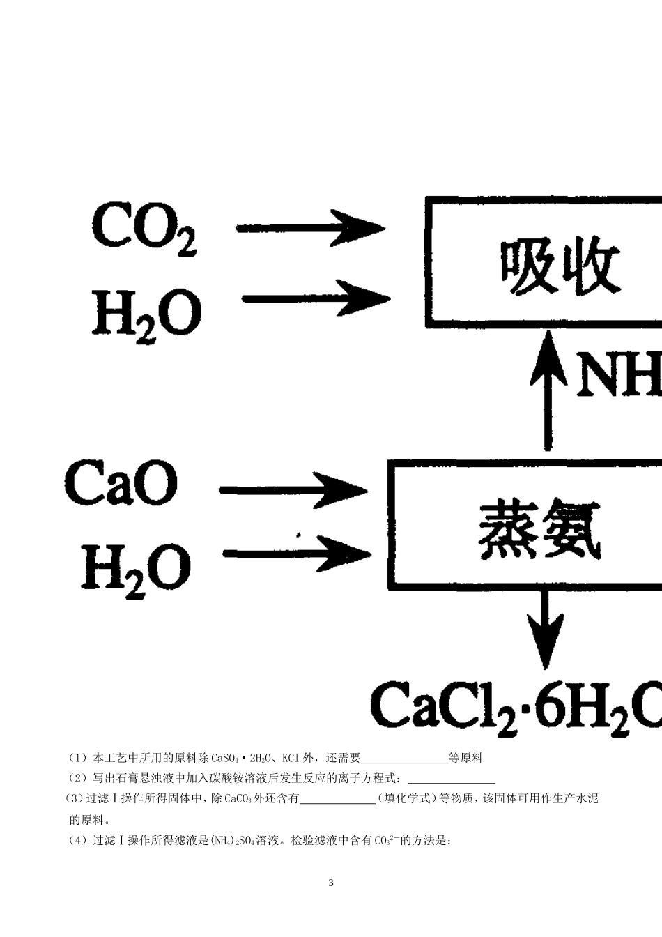 化学实验与工业流程_第3页