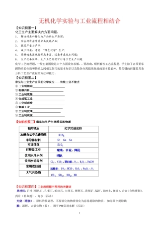 化学实验与工业流程