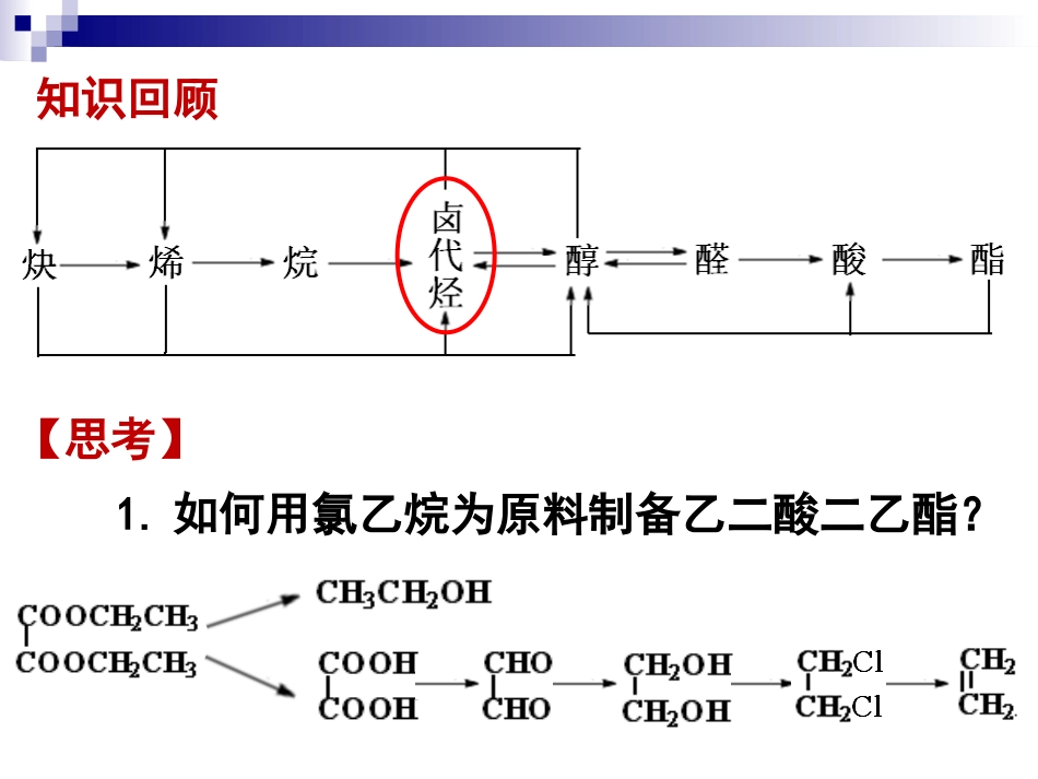 有机合成路线流程图的设计_第3页