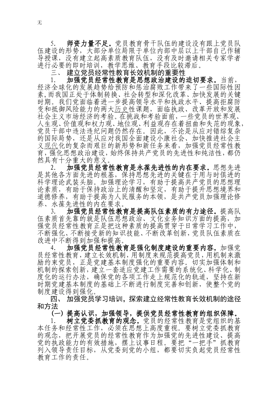 加强党员学习培训-建立经常性教育长效机制_第2页