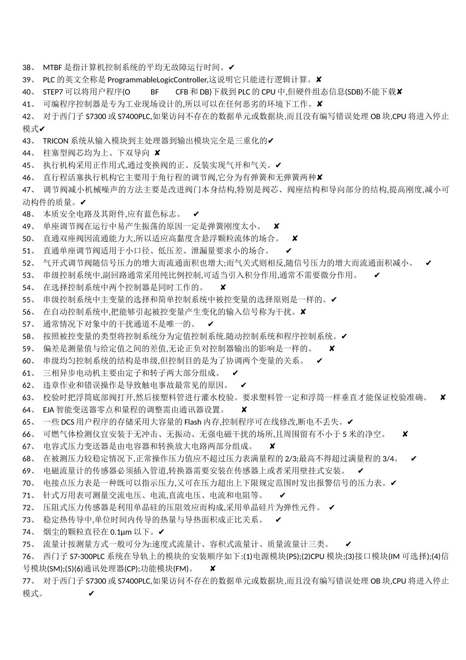 化工仪表维修工特种作业题库全版_第2页