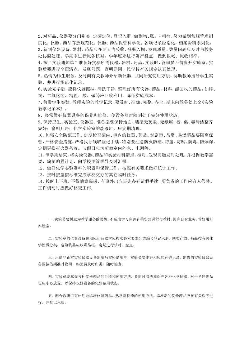 化学实验员岗位职责(同名13075)_第2页