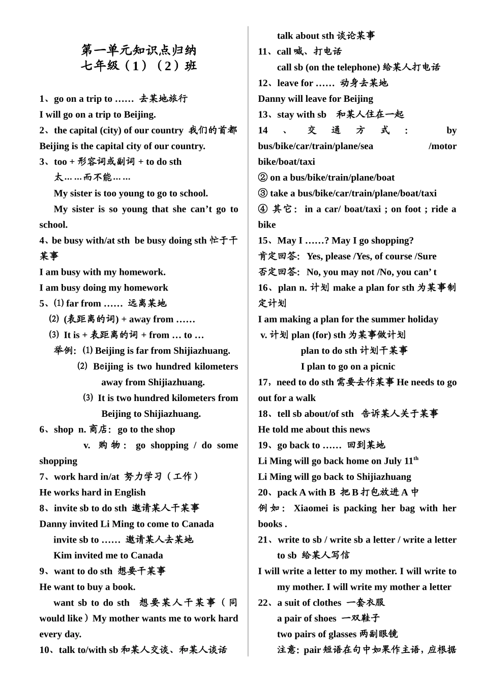 冀教版七年级下英语知识点总结_第1页