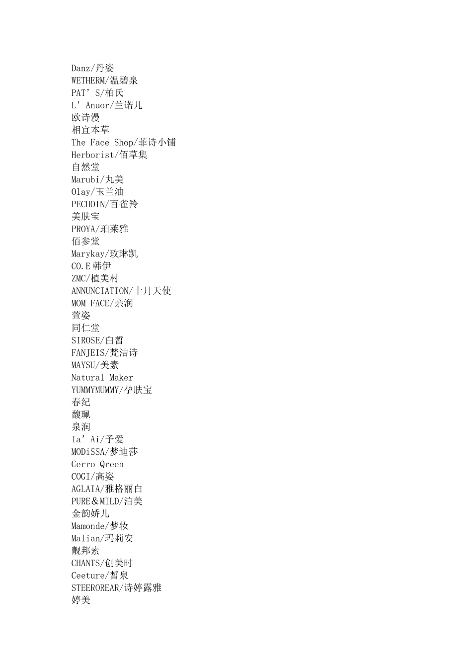 化妆品品牌汇总_第1页