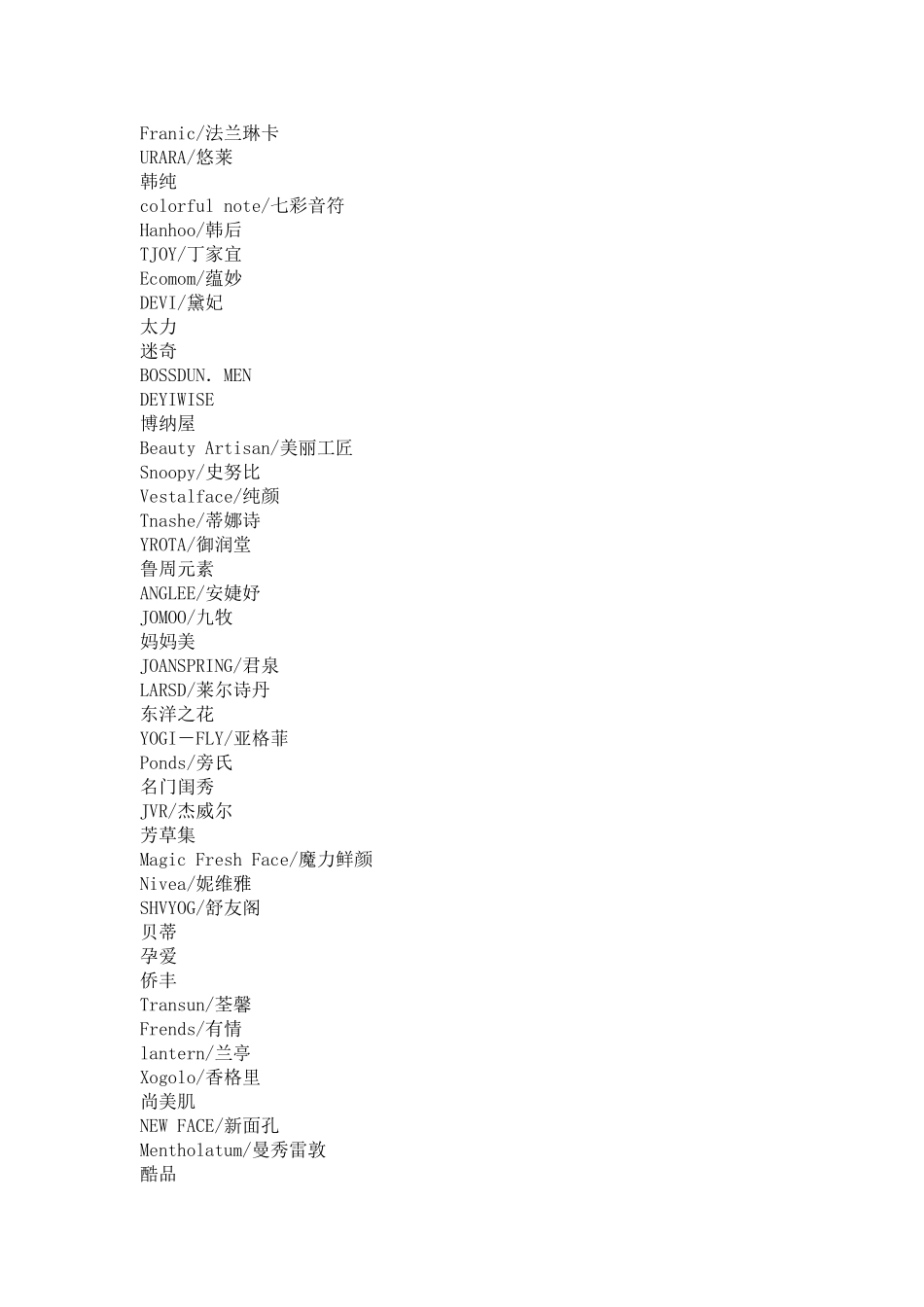 化妆品品牌汇总_第3页