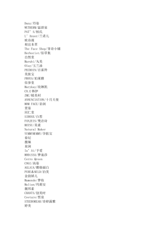 化妆品品牌汇总