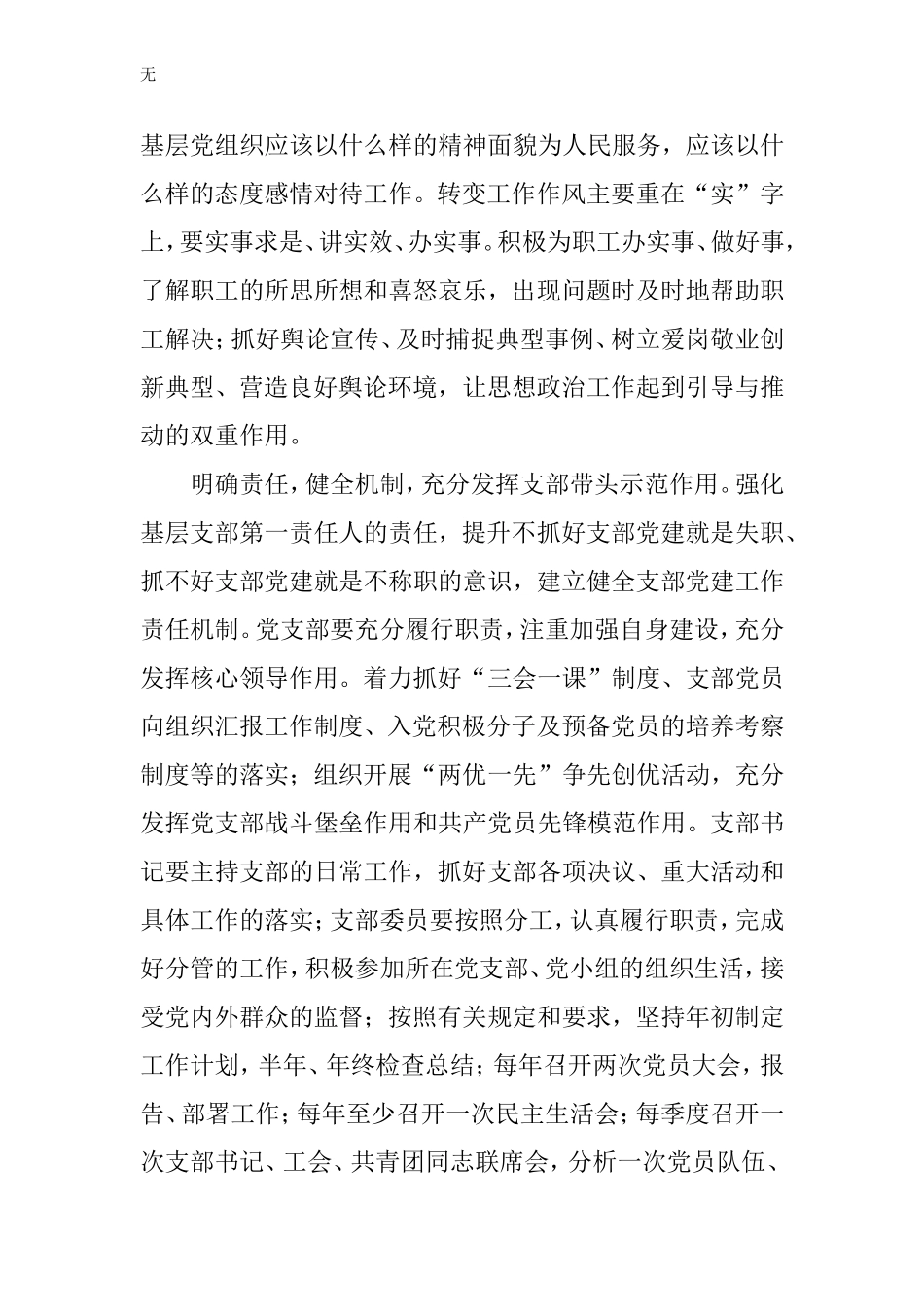 加强党支部规范化建设-发挥战斗堡垒作用_第2页