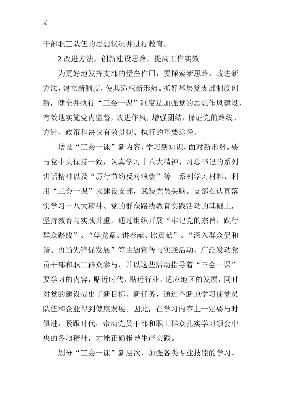 加强党支部规范化建设-发挥战斗堡垒作用_第3页