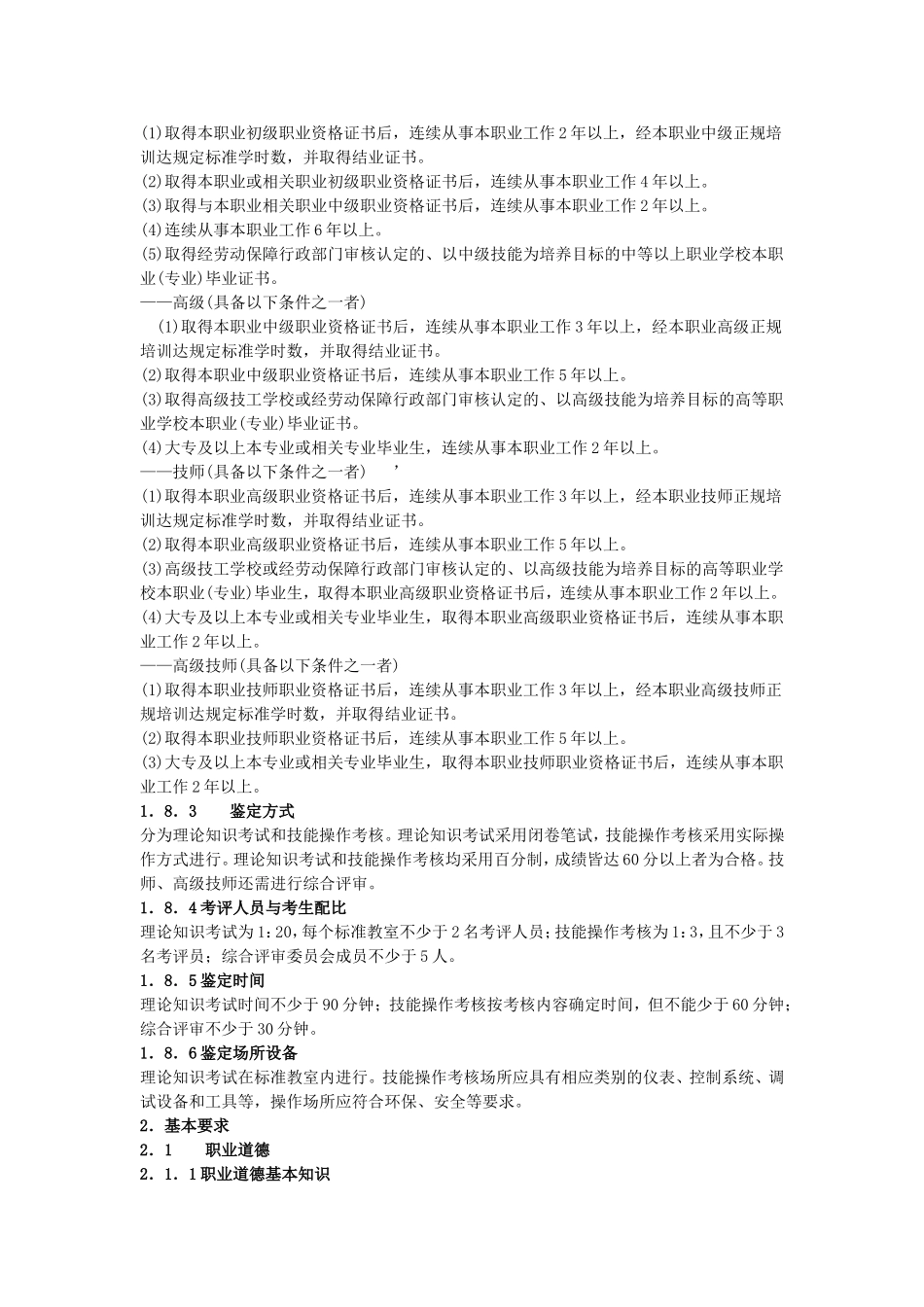 化工仪表维修工职业标准_第2页