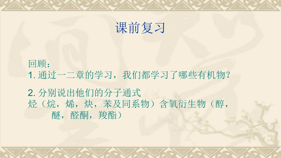 有机化合物分子式的确定_第2页