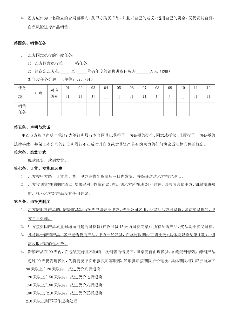 化妆品品牌加盟店协议书_第3页