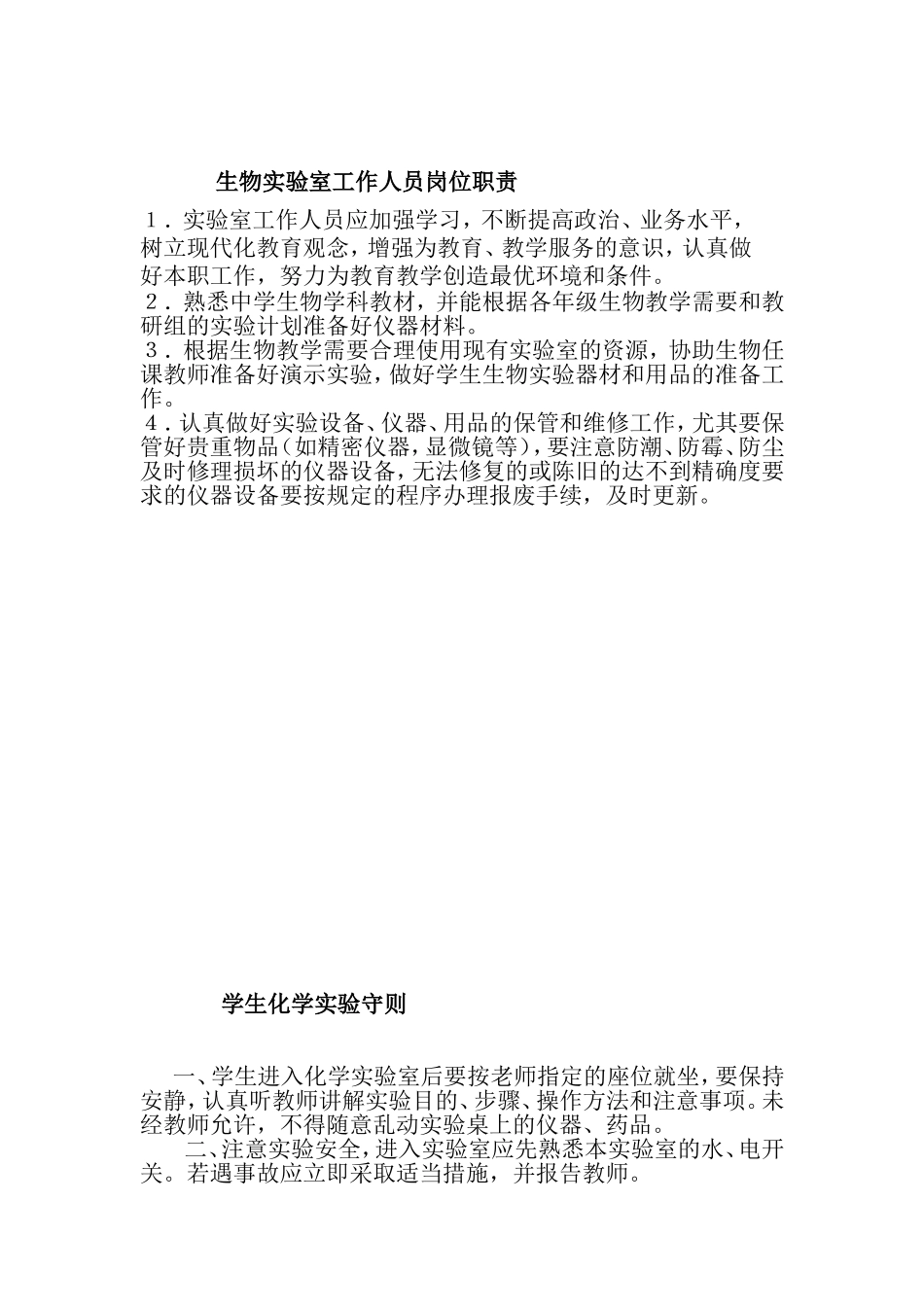 化学实验员岗位职责_第3页