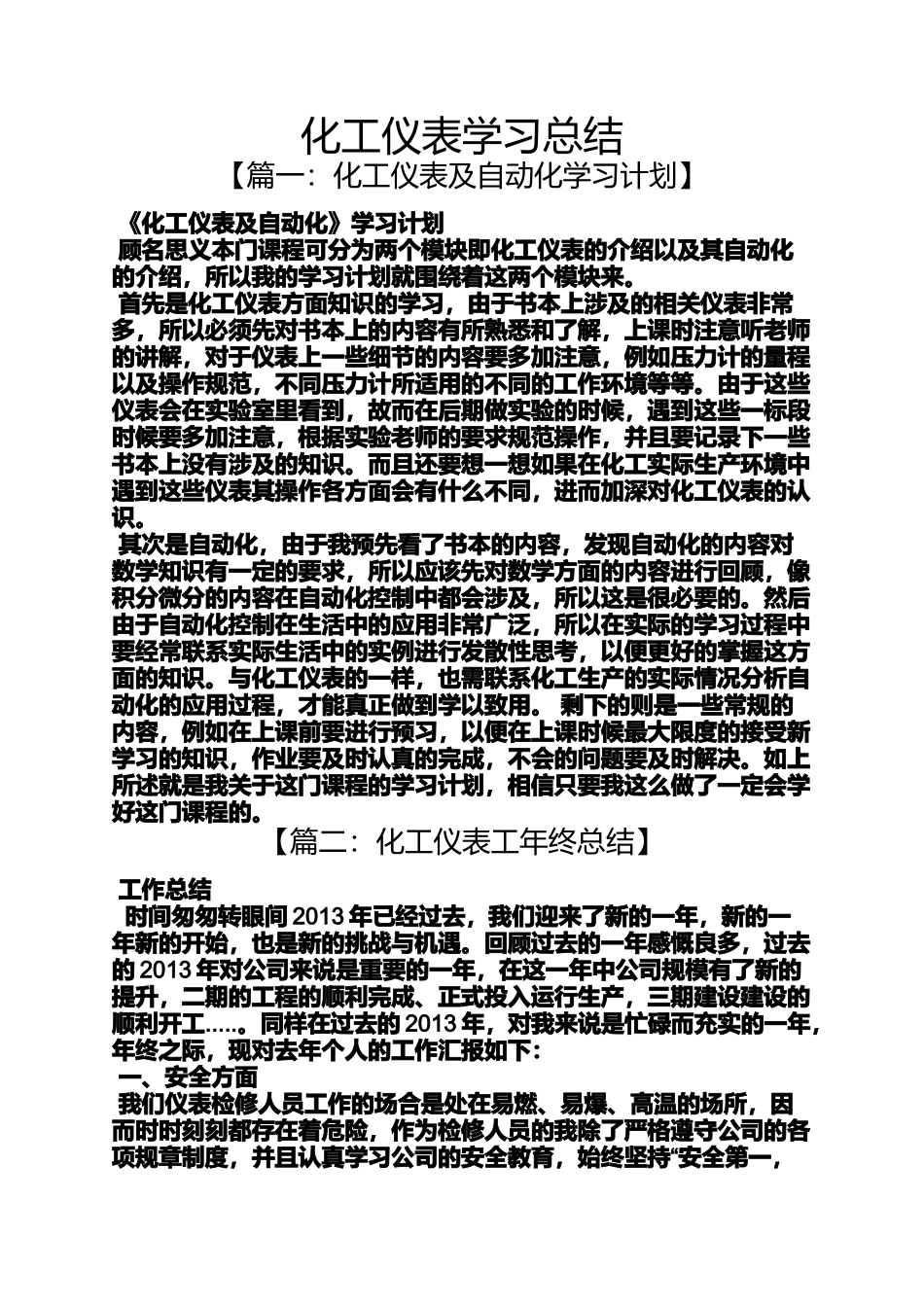 化工仪表学习总结_第1页