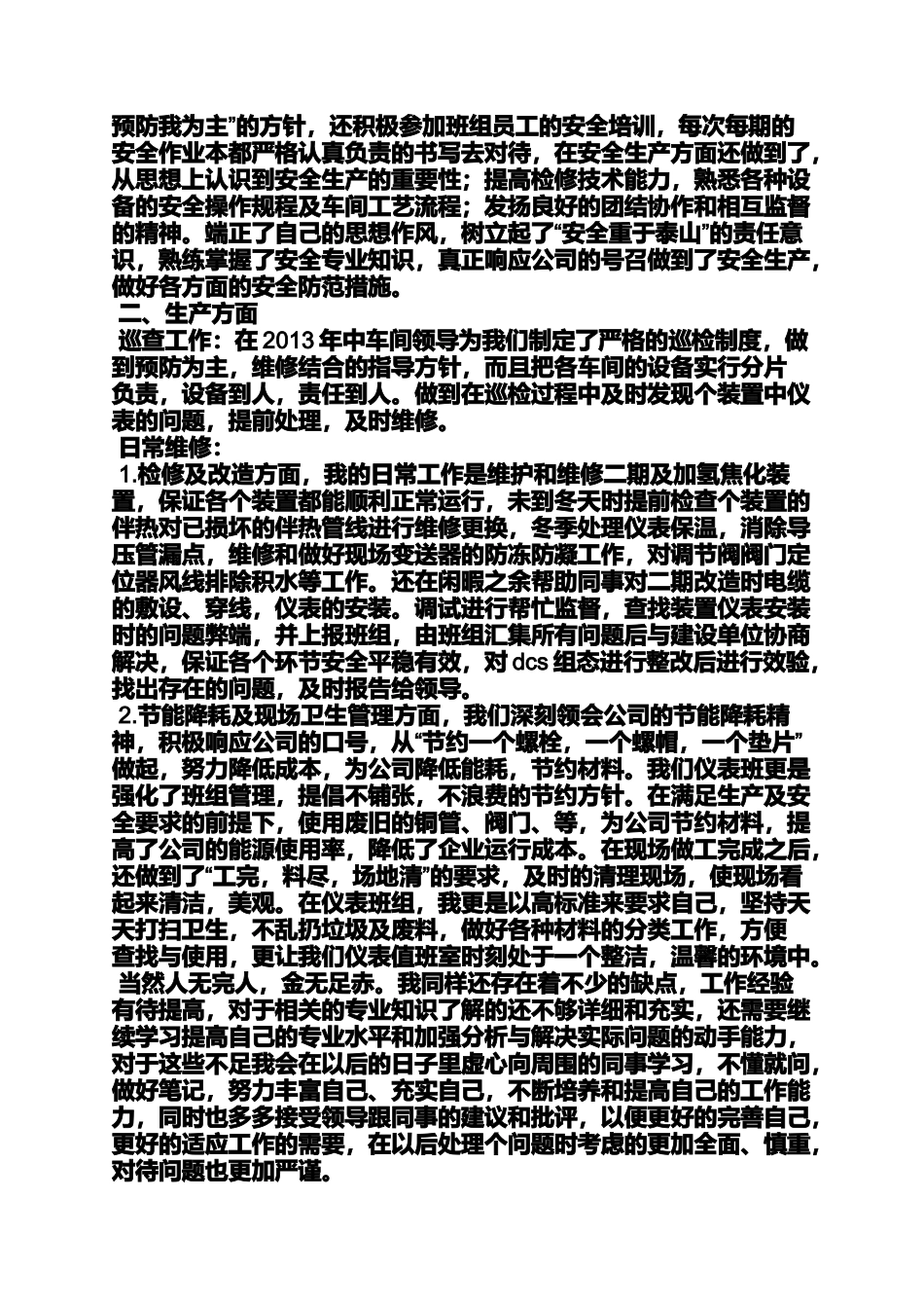 化工仪表学习总结_第2页