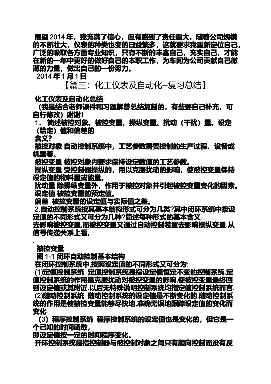 化工仪表学习总结_第3页