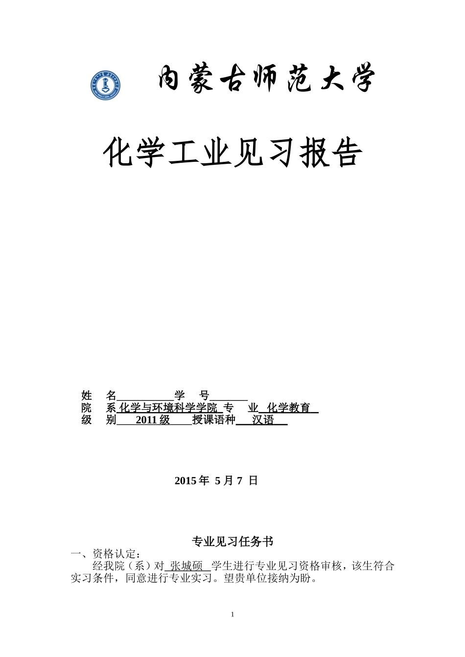 化学工业见习报告_第1页