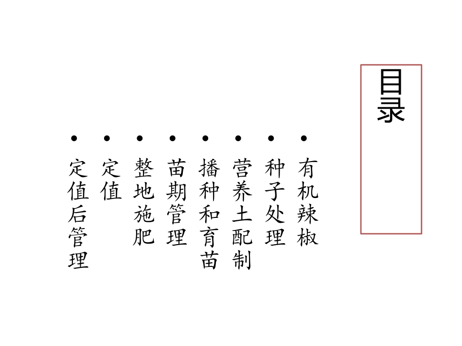 有机辣椒种植技术_第2页