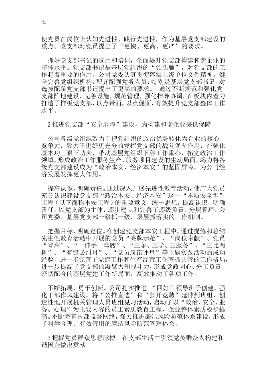 加强党支部建设--夯实企业和谐基石_第2页