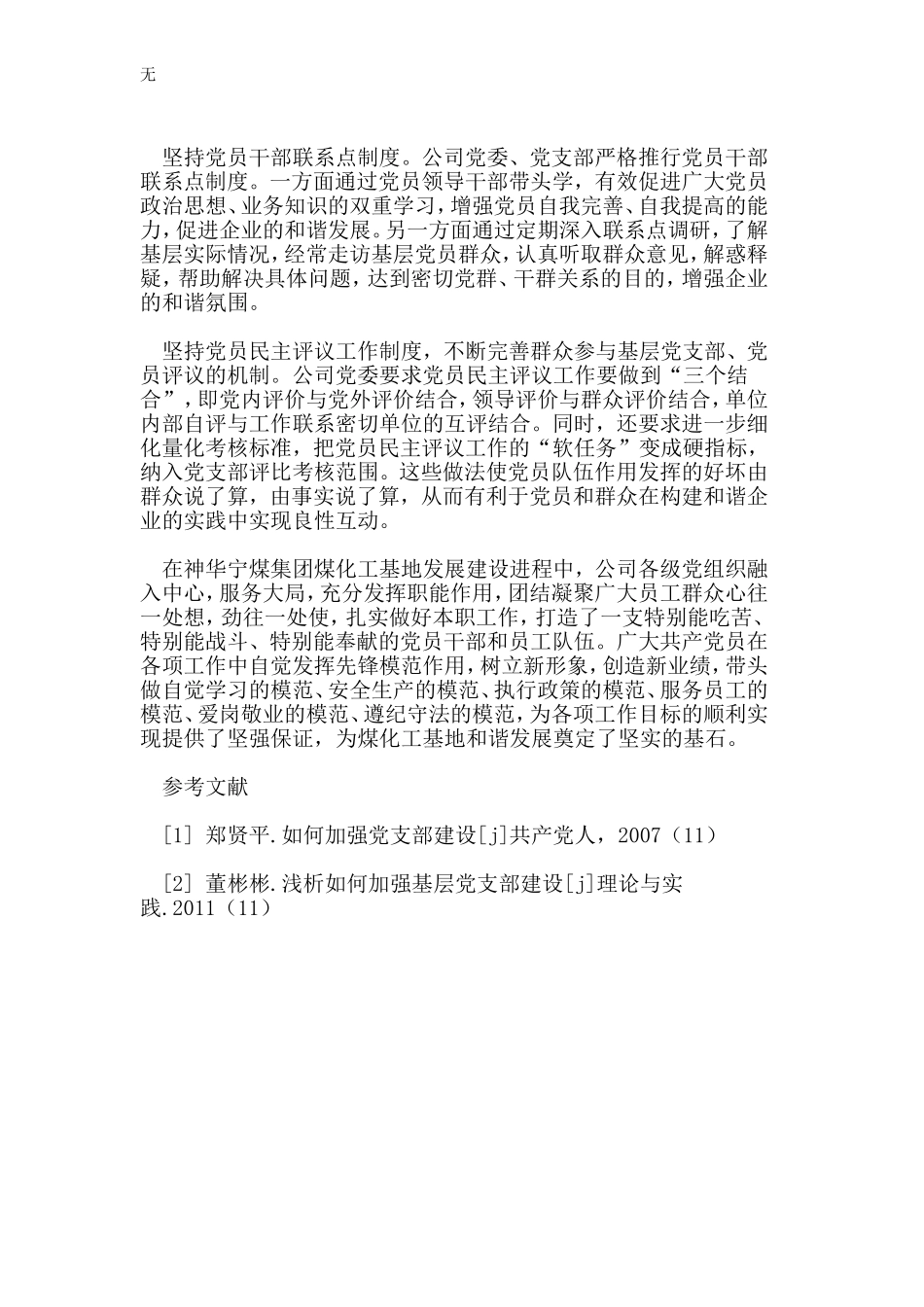 加强党支部建设--夯实企业和谐基石_第3页