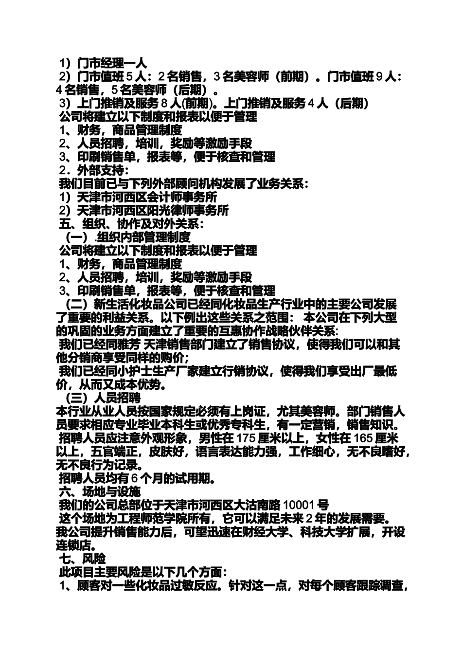 化妆品企业策划书范文_第3页