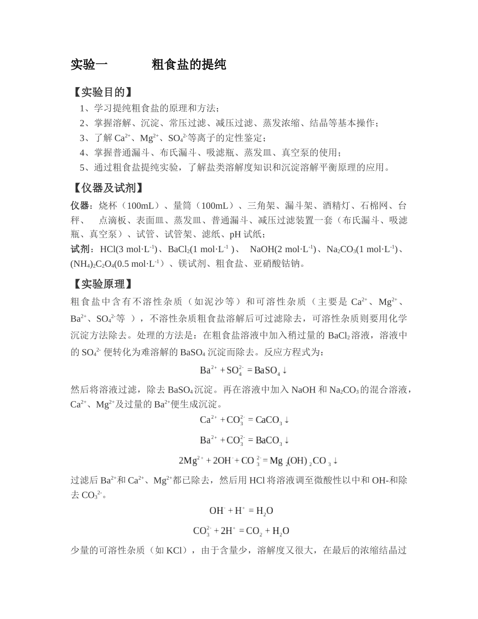 化学实验指导-(1)_第2页