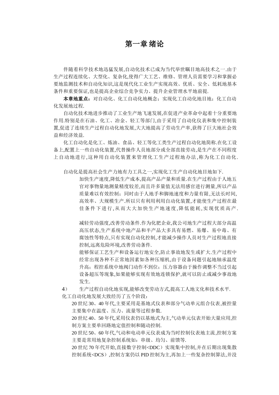 化工仪表与自动化基础教材_第2页