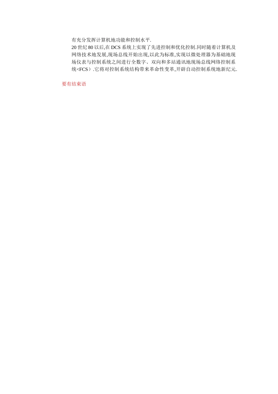 化工仪表与自动化基础教材_第3页