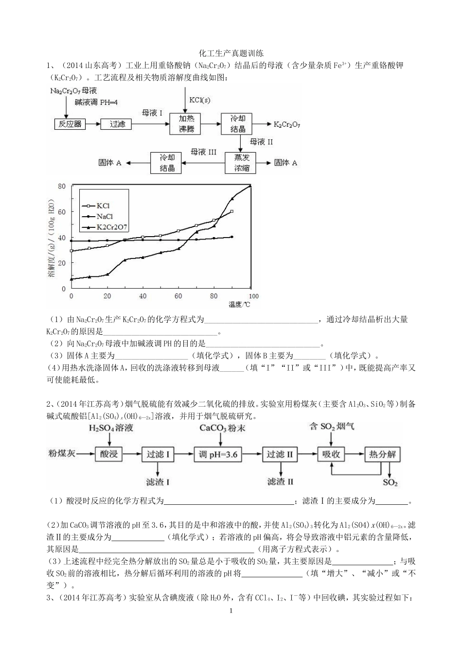 化学工业流程高考题汇编(有答案)_第1页