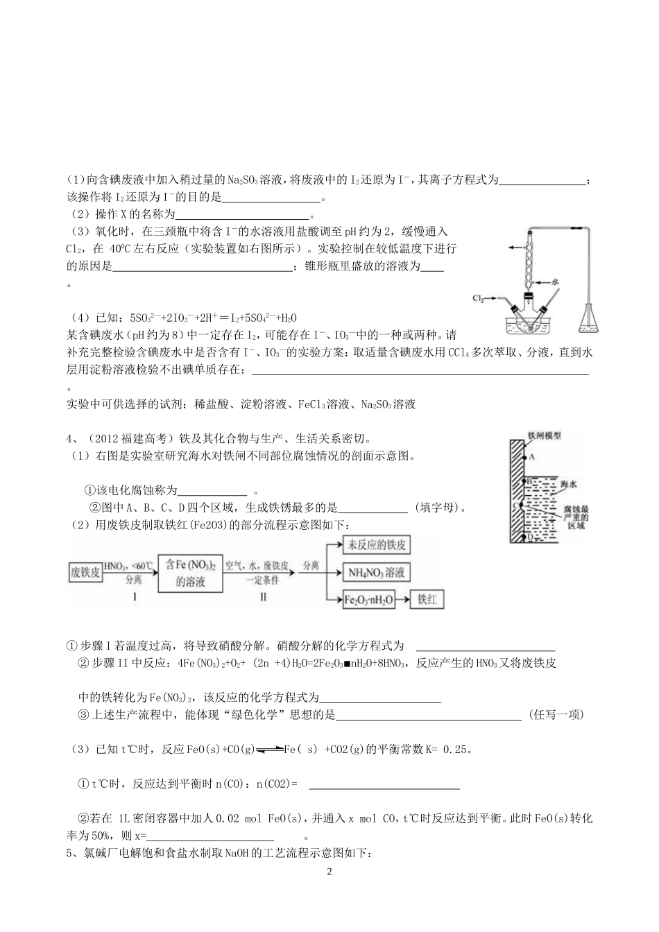 化学工业流程高考题汇编(有答案)_第2页