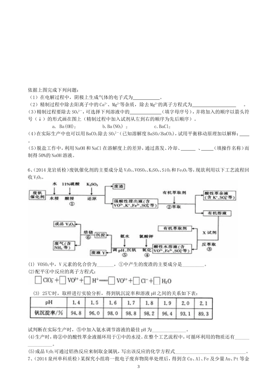 化学工业流程高考题汇编(有答案)_第3页