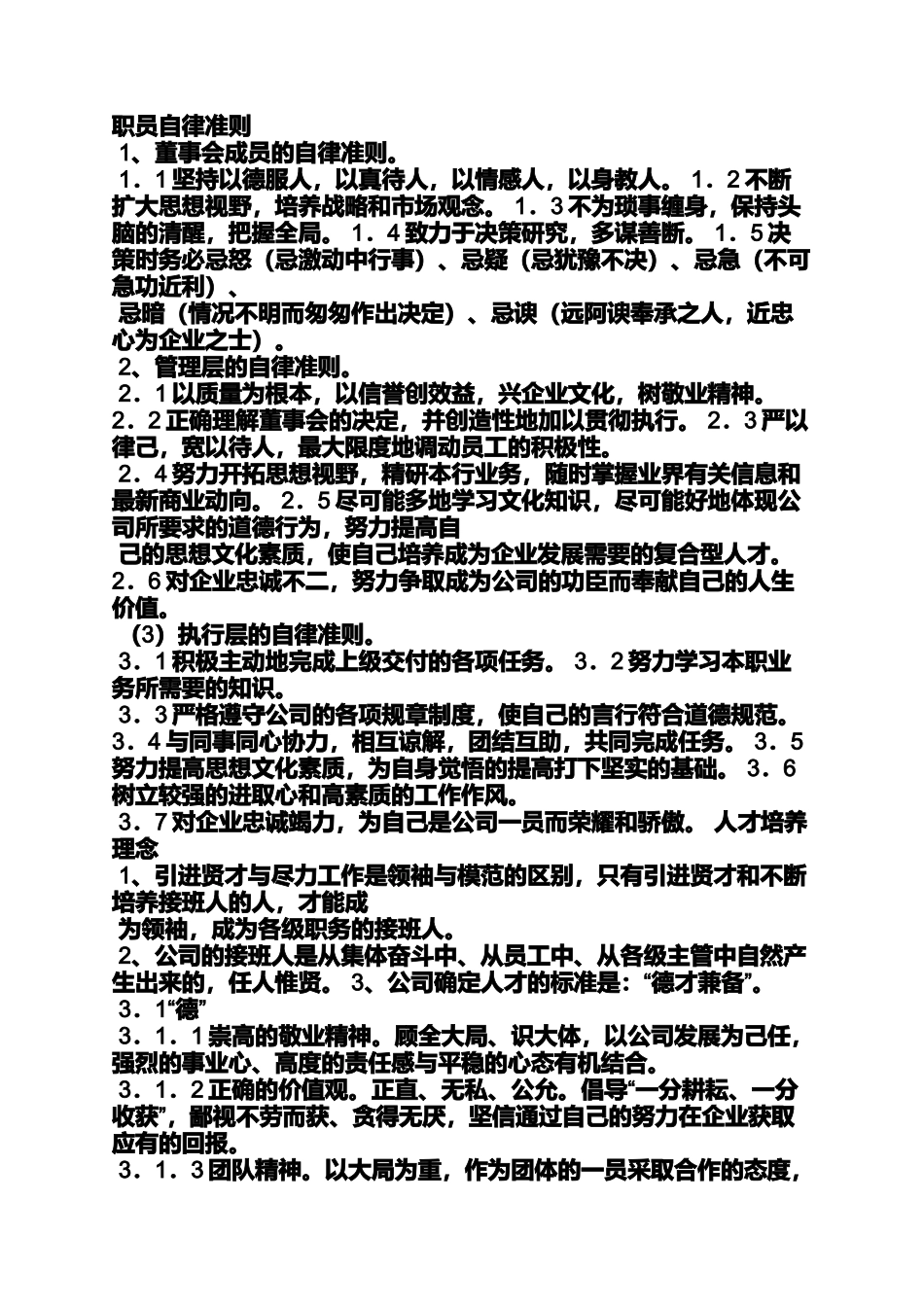 化妆品企业规章制度_第2页