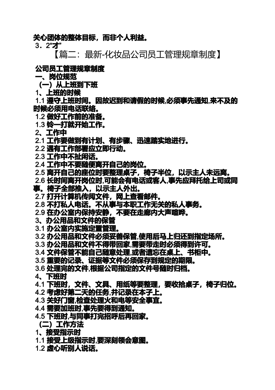 化妆品企业规章制度_第3页