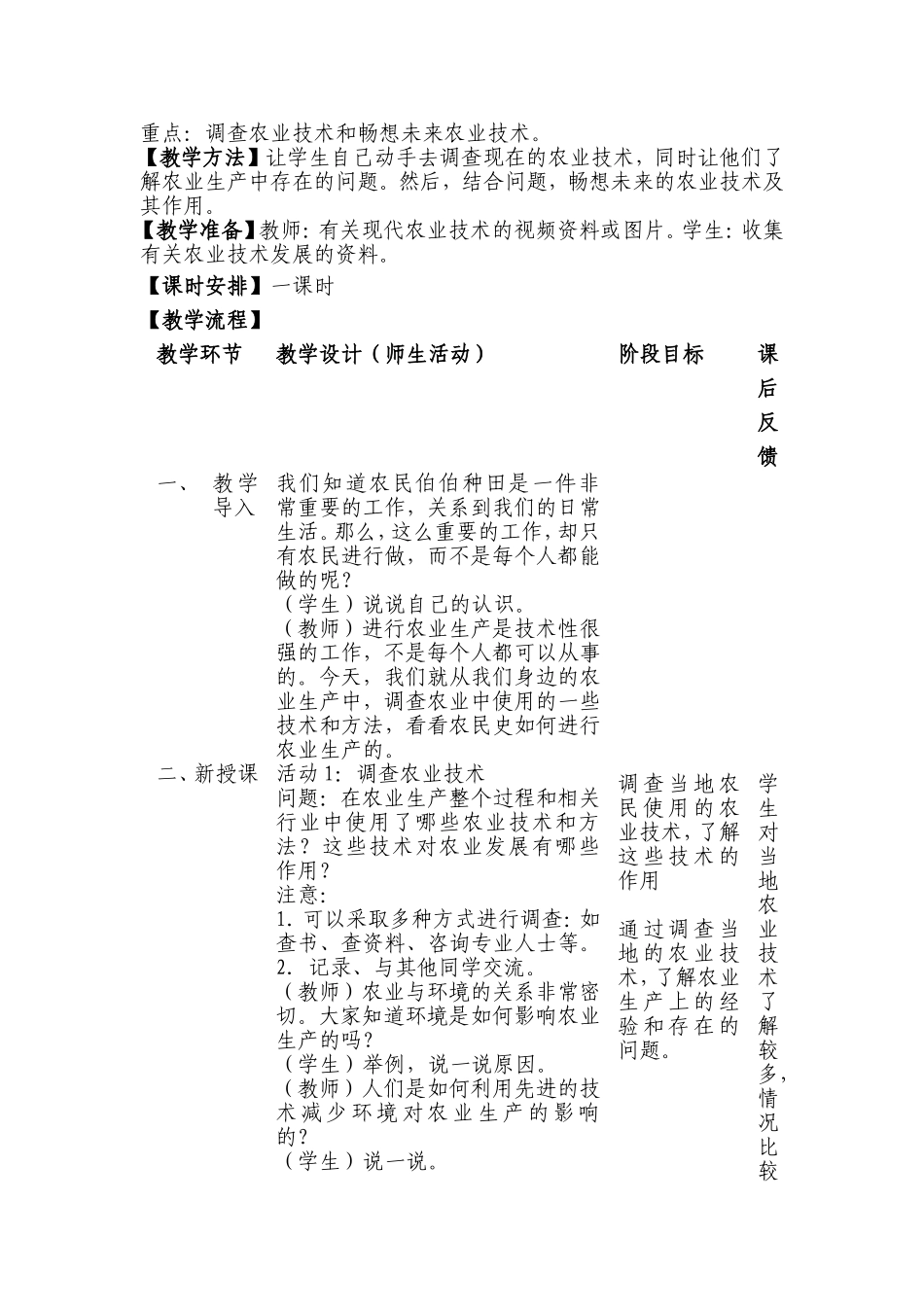 冀教版小学四年级科学下册第24未来农业(001)_第2页