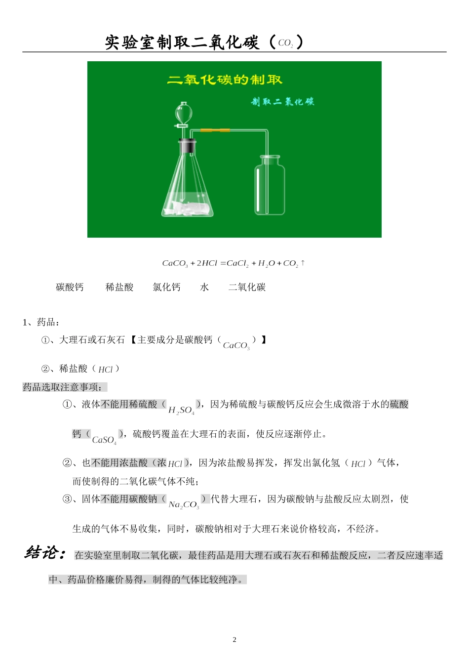 化学实验-制取二氧化碳_第2页