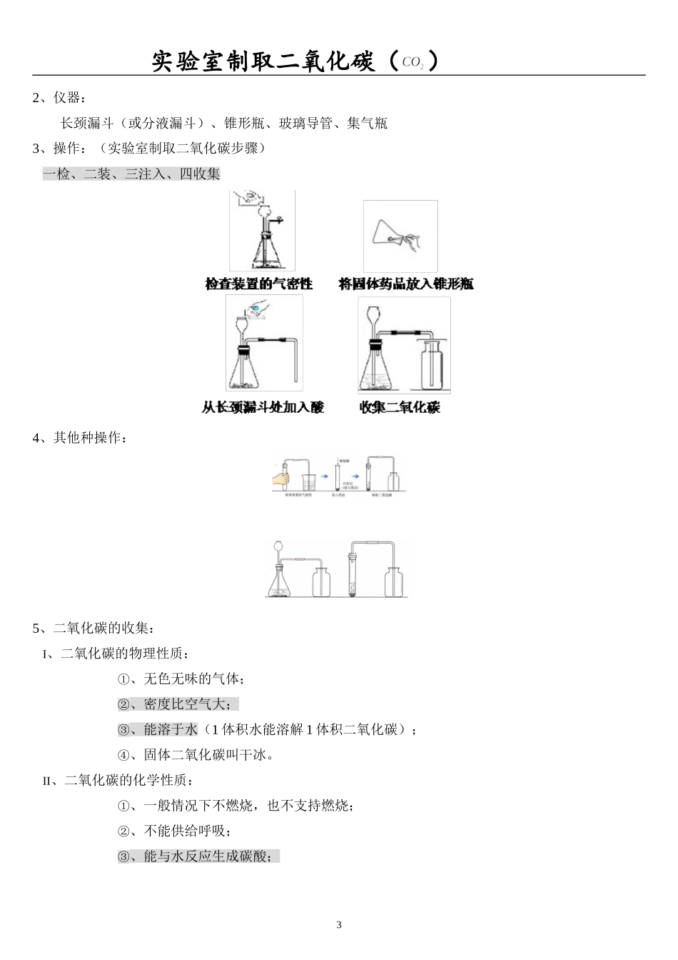 化学实验-制取二氧化碳_第3页