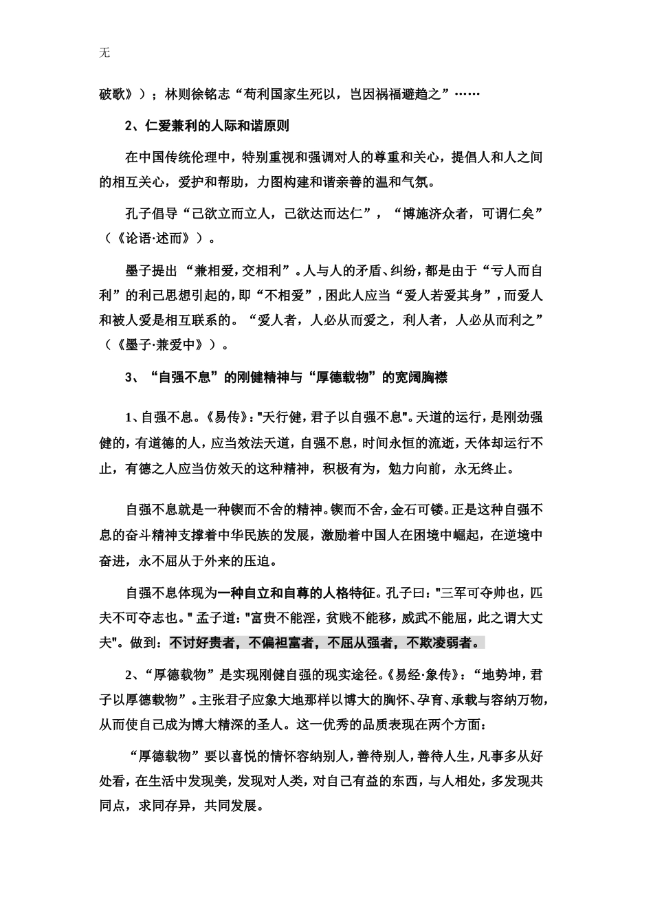 加强道德建设(同名144)_第2页