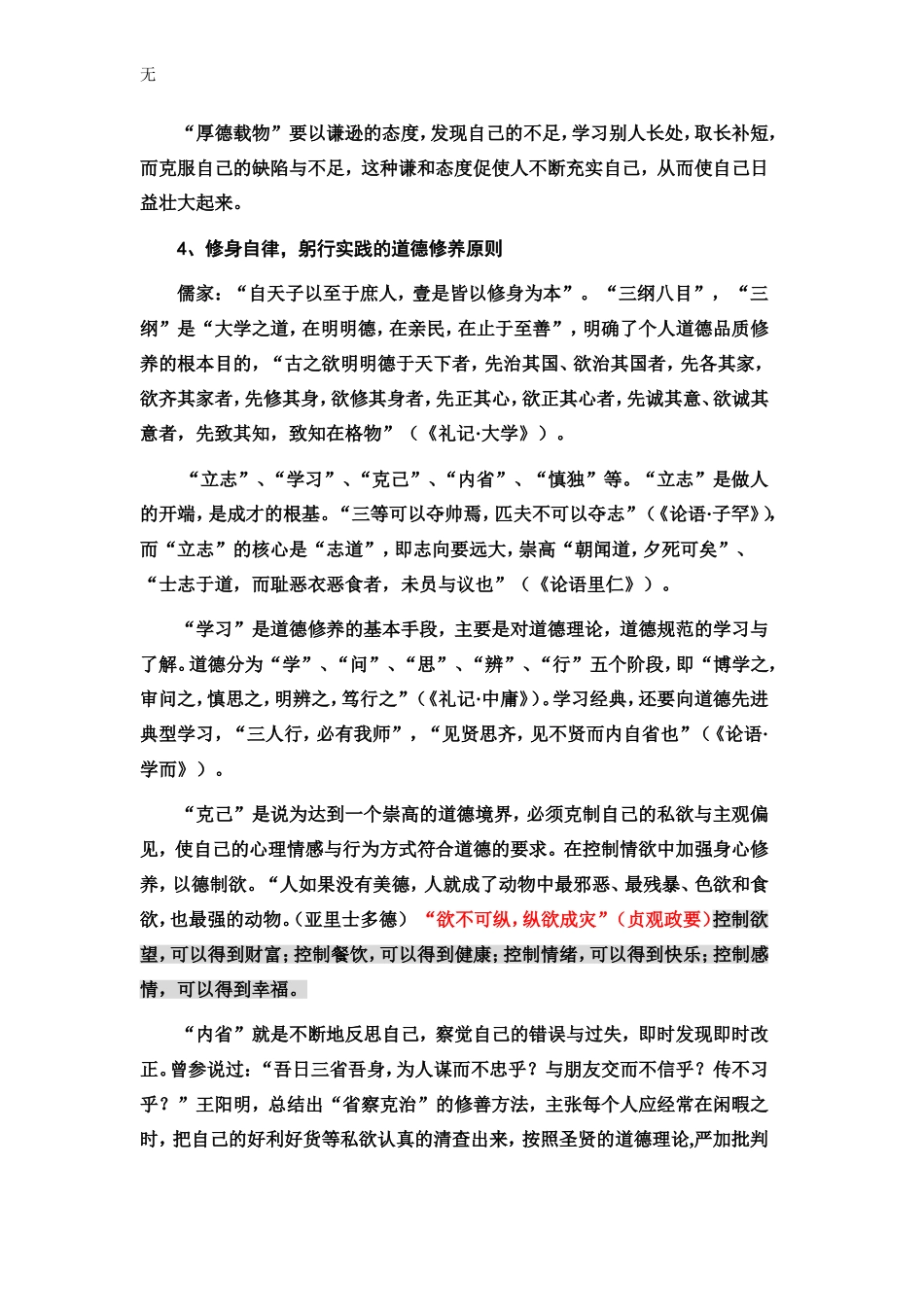 加强道德建设(同名144)_第3页