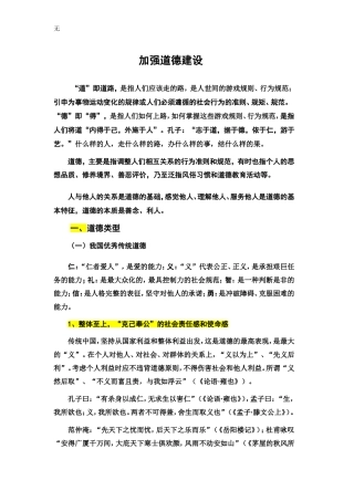 加强道德建设(同名144)