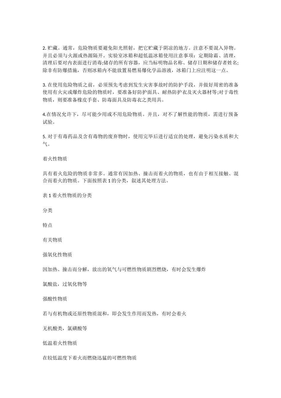 化学实验注意事项_第2页