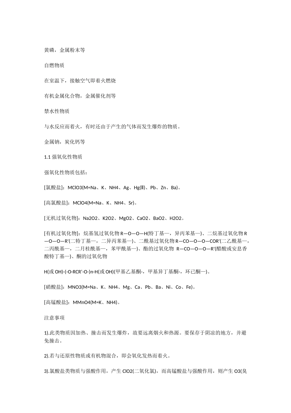 化学实验注意事项_第3页