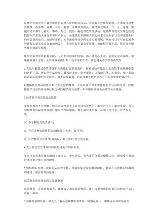 化学实验注意事项