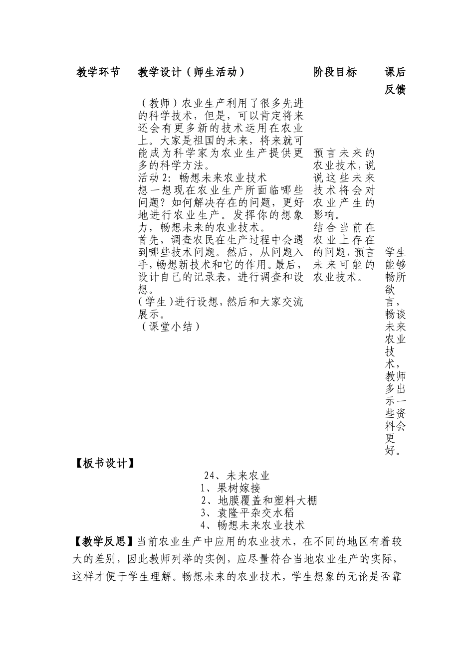 冀教版小学四年级科学下册第24未来农业(002)_第3页