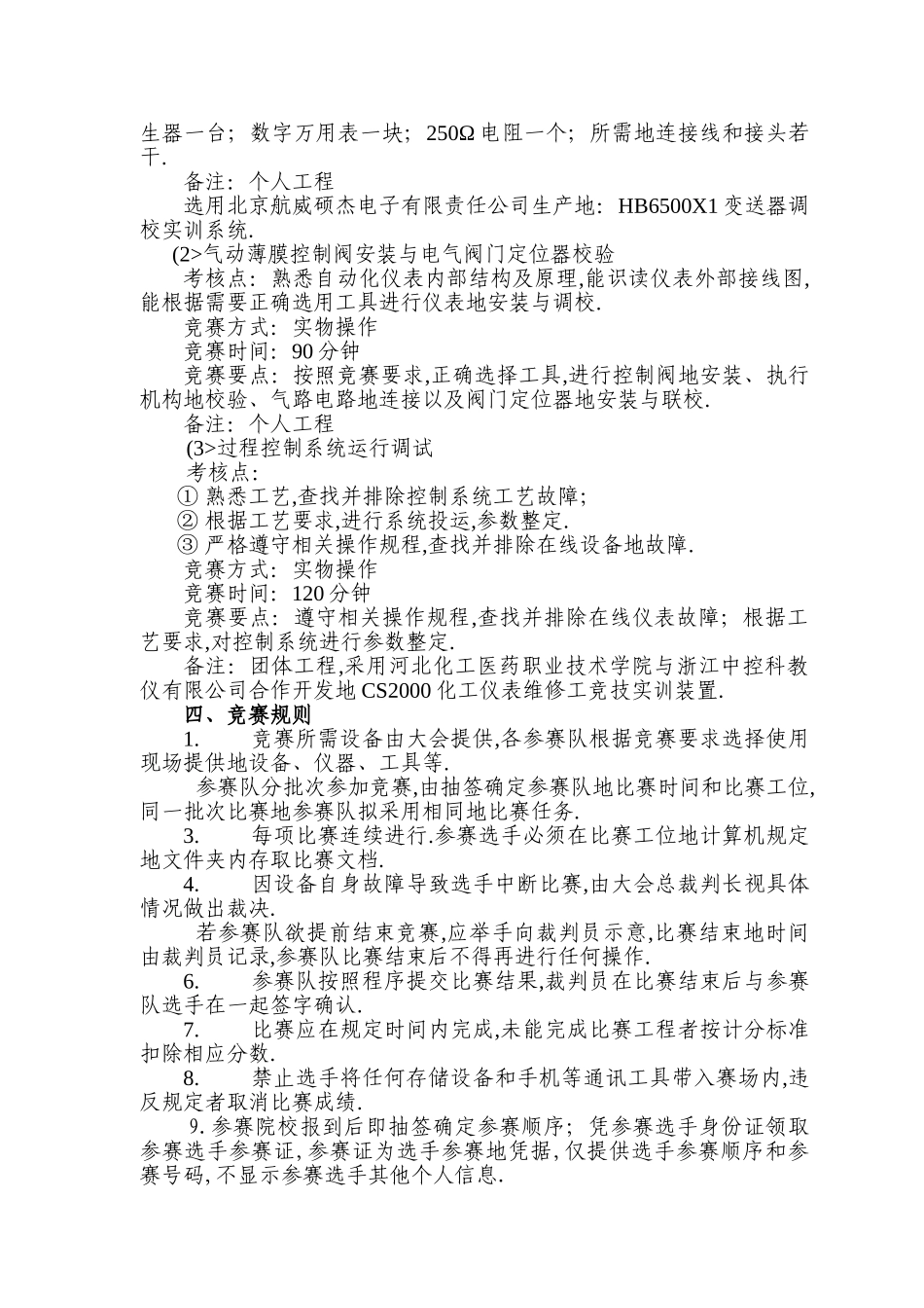 化工仪表自动化_第2页