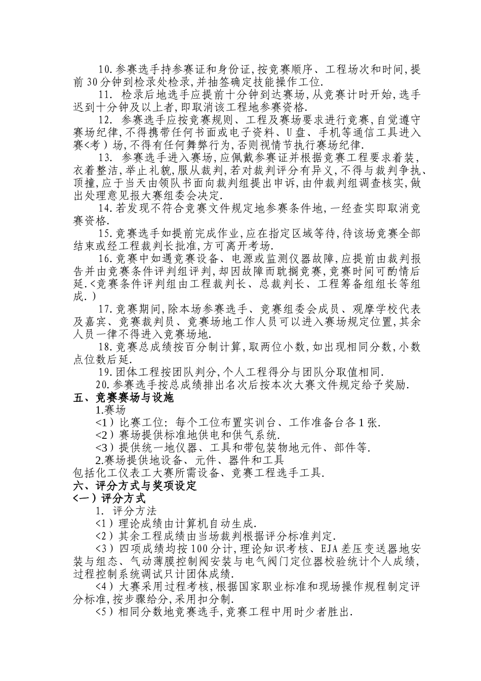 化工仪表自动化_第3页