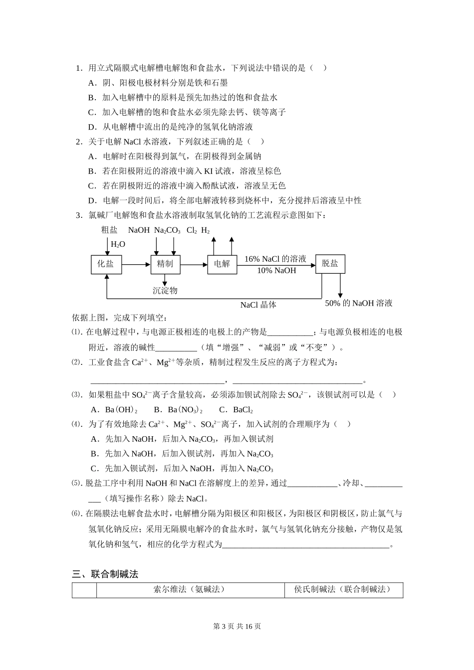 化学工业生产_第3页