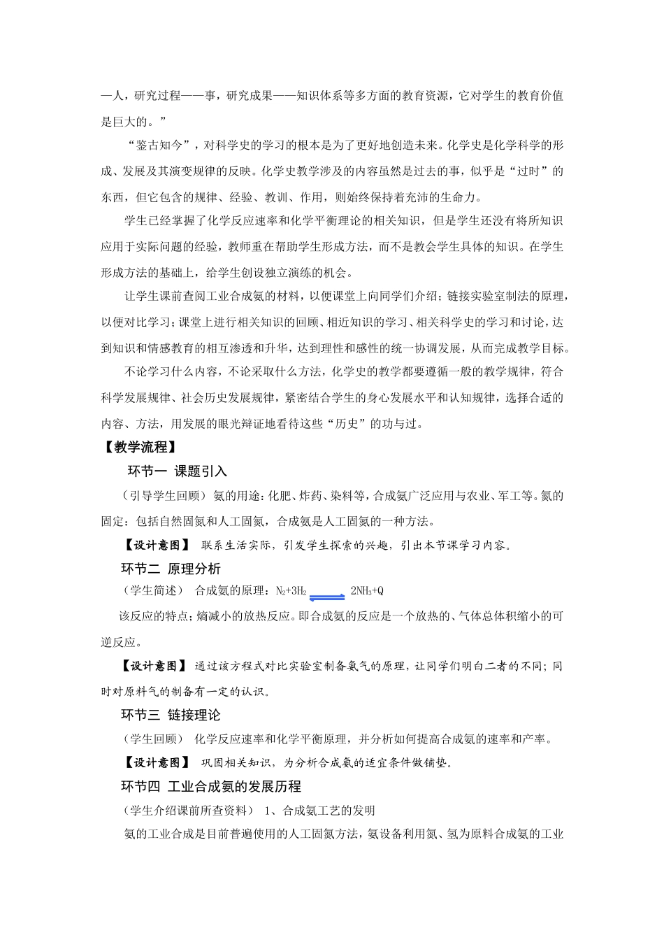 化学史的教学——鉴古知今_第2页