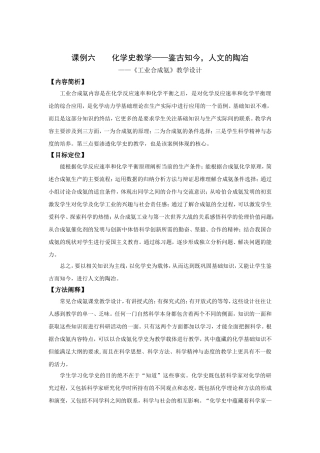 化学史的教学——鉴古知今