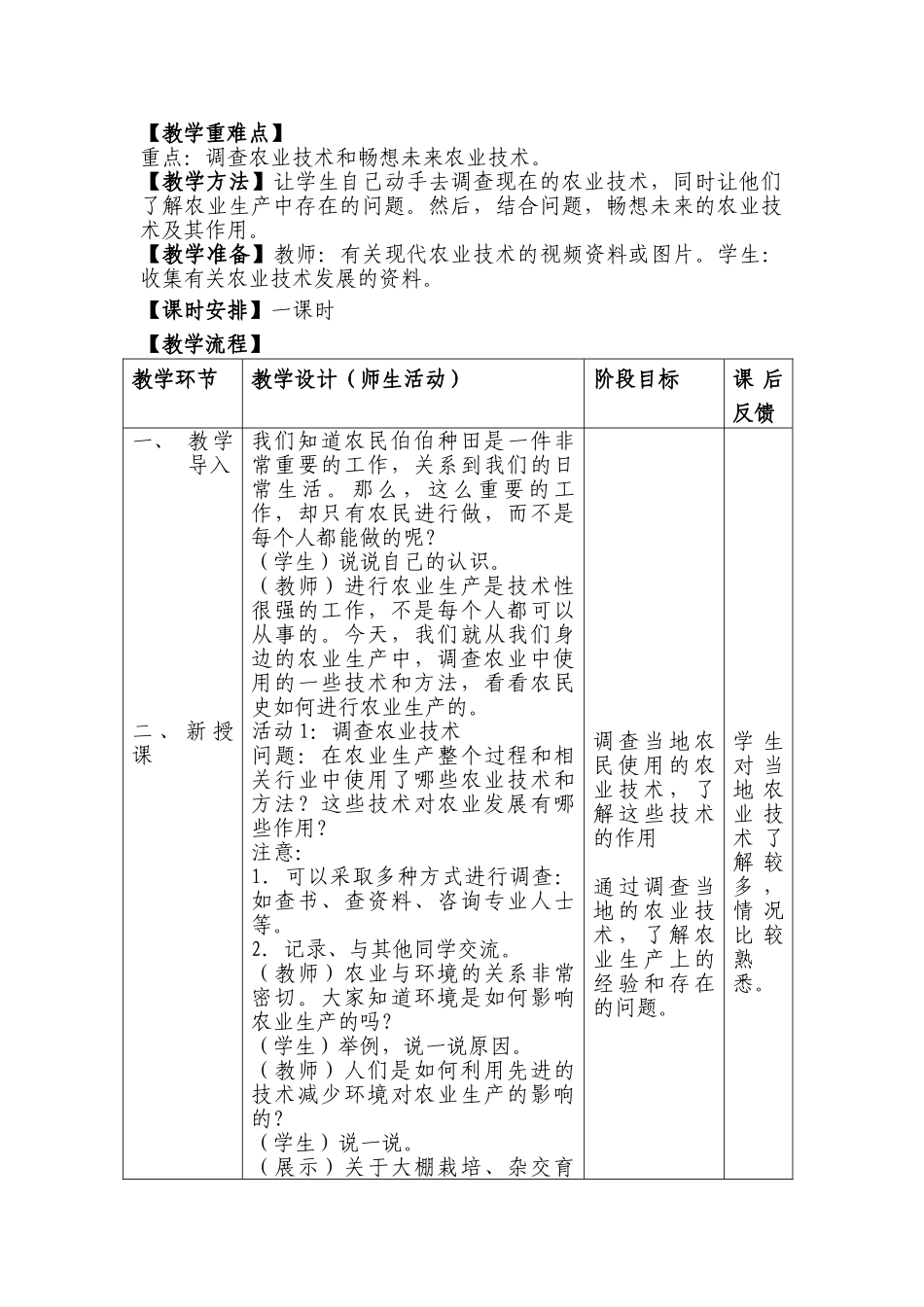 冀教版小学四年级科学下册第24未来农业_第2页